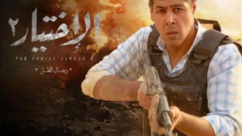 عمر متولي: ”شرفت بالمشاركة في الاختيار ٢ لأنه عمل وطني عظيم”