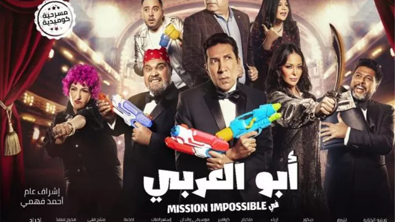 التياترو يقدم هاني رمزي في العيد.. اعرف التفاصيل