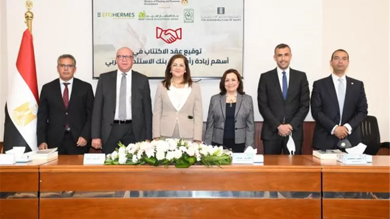 تحالف صندوق مصر السيادي والمجموعة المالية هيرميس يوقع اتفاقية الاستحواذ على 76% من أسهم بنك الاستثمار العربي