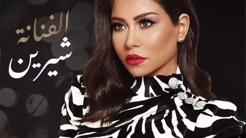 شيرين عبد الوهاب تروج لحفلها الغنائى القادم  على طريقتها الخاصة