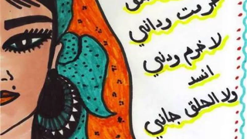 ”عشمني بالحلق خرمت أنا وداني” اعرف معنى المثل وتكملته