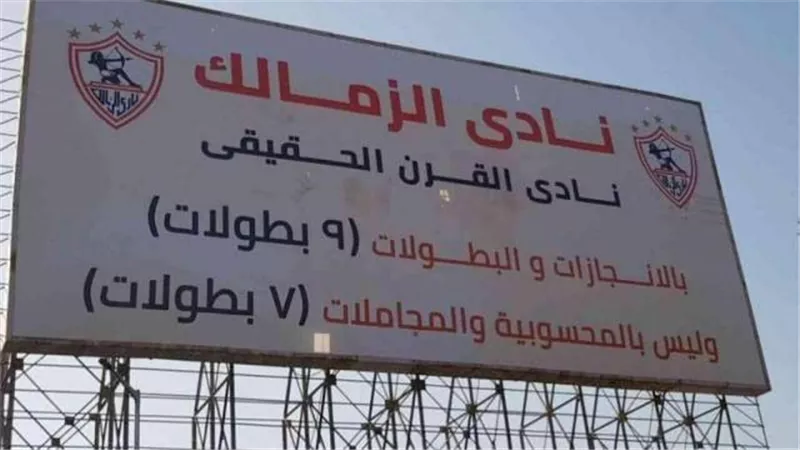 الزمالك يفجر مفاجأة ويستغني عن نجمه المغربي