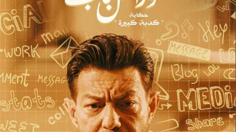 أحمد زاهر يروج لحكاية ”كدبة كبيرة” من مسلسل ”ورا كل باب”