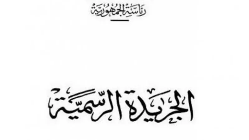 الجريدة الرسمية تنشر قرار تخفيض الرسوم لشركات الطيران