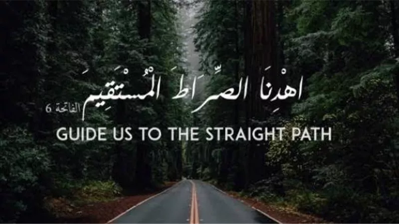 شاهد.. أسرار لا تعرفها عن فضل «اهدنا الصراط المستقيم»