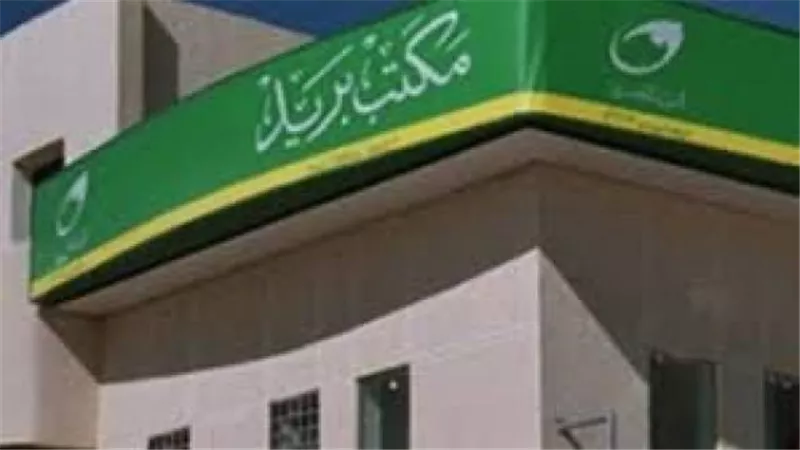 ”البريد” تحذر عملاءها من صفحات التواصل الاجتماعي المزيفة