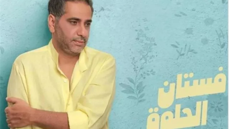 فضل شاكر يستعد لطرح أغنيته الجديدة ”فستان الحلوة”