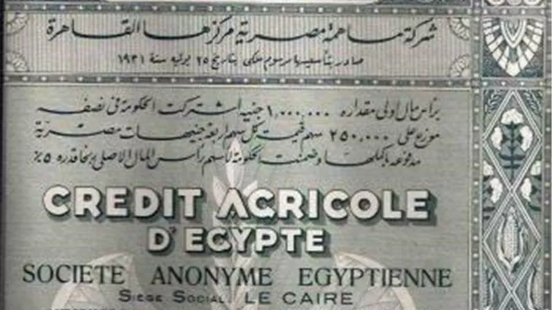 تعرف على قصة بنك التسليف الذى أنقذ الفلاحين من الافلاس