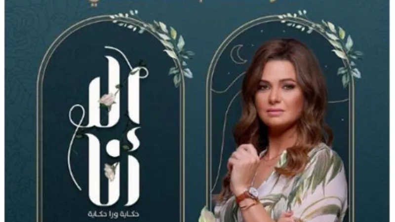 يسرا اللوزى تكشف موعد عرض حكاية”بالورقة والقلم” من مسلسل ”إلا أنا”