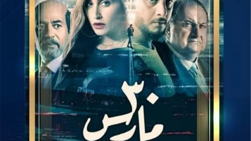 أحمد الفيشاوى يكشف عن صور جديدة من كواليس ”30 مارس”