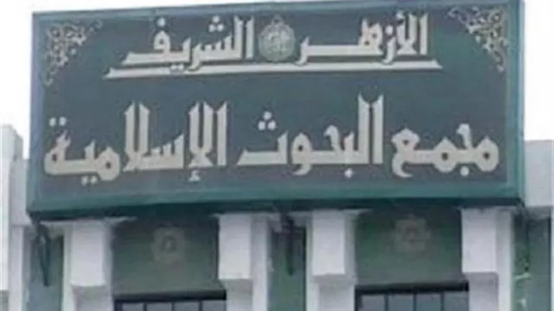 مجمع البحوث الإسلامية : إمتلاك الماء و الإضرار بالغير حرام شرعاً