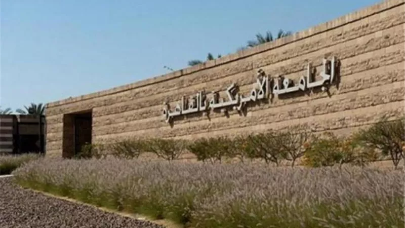 دار نشر الجامعة الأمريكية بالقاهرة تنشئ مجلس أعضاء هيئة التدريس لمراجعة مشروعات الكتب