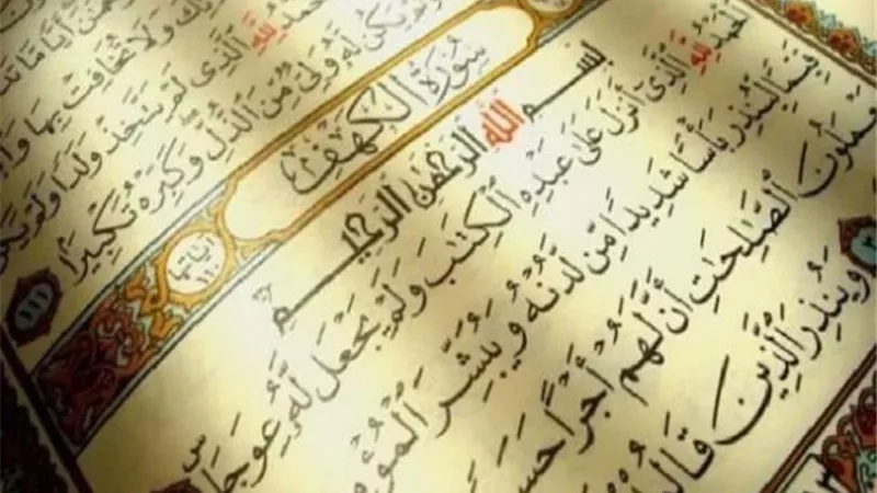 كما ذكرها النبيﷺ .. تعرف علي فضل سورة الكهف وهذه أوقاتها