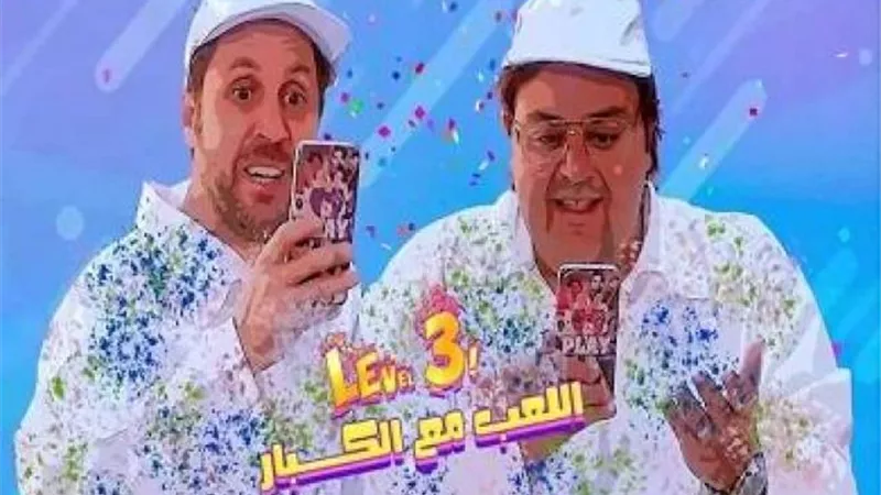 شيكو يستعد لبدء تصوير ”اللعبة 3”