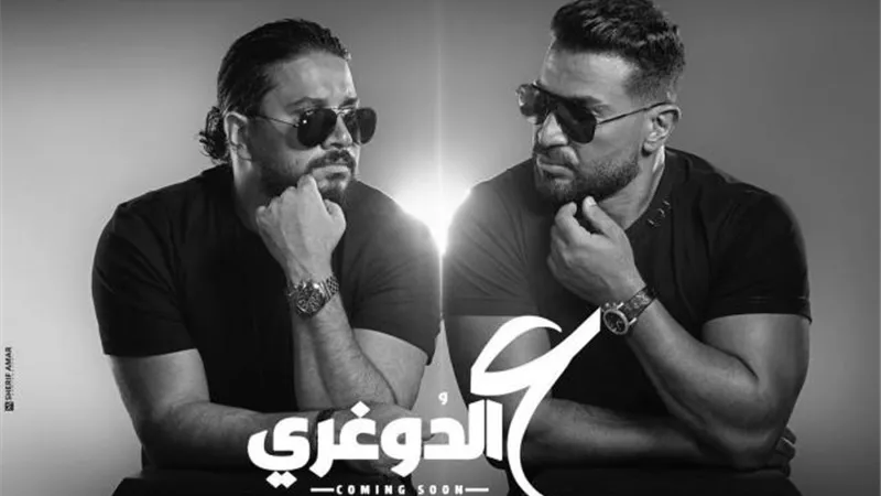 أحمد سعد يطرح البوستر الرسمى لأغنية ”ع الدوغرى” تمهيدًا لطرحها