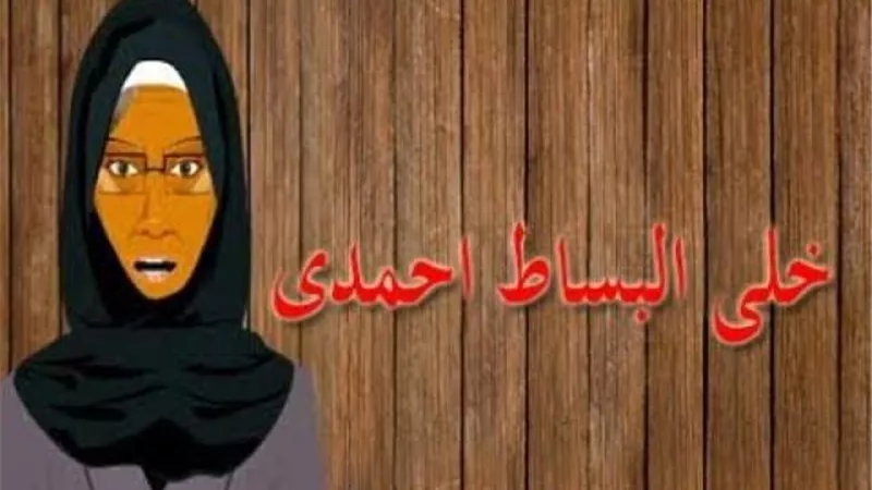 ”خلي البساط أحمدي”.. السيد البدوي وراء المثل اعرف القصة