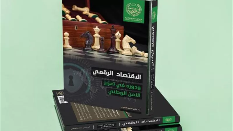 توقعات بمساهمة الاقتصاد الرقمي بـ 70% من الناتج الإجمالي العالمي خلال العشر سنوات القادمة
