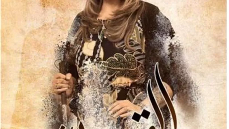 طرح البوستر الرسمي لحدوتة ”واحد في المية” من  مسلسل ”زى القمر” تمهيدًا لعرضها