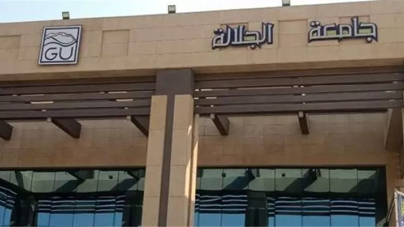 الثلاثاء .. جامعة الجلالة تستضيف فعاليات المنتدى الإقليمي الأول للعلم المفتوح في المنطقة العربية