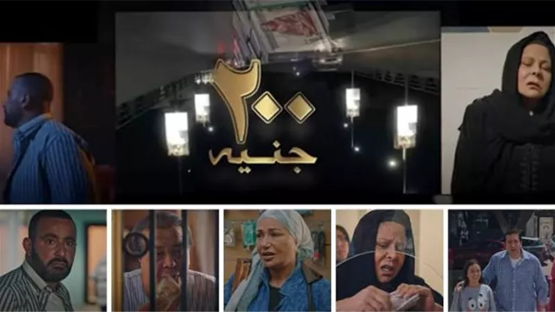 نكشف حكاية الـ200 جنيه التى غيرت حياة نجوم الفن
