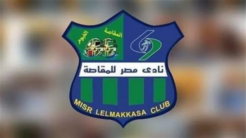 المقاصة يواجه إف سي مصر وديا الأربعاء استعدادا للدوري