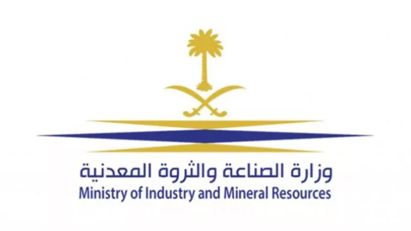 السعودية : قرب انتهاء المهلة الممنوحة لتوفيق أوضاع المصانع الواقعة خارج المدن المخصصة لها