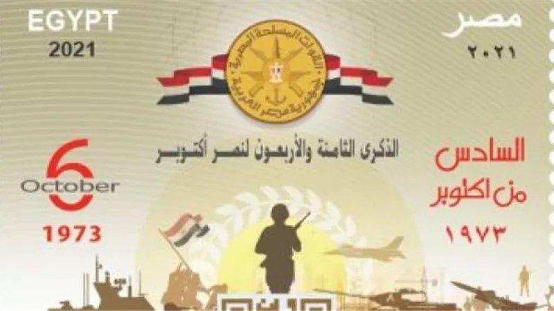 إصدار طابعى بريد احتفالا بذكرى نصر أكتوبر وتكريما للمشير طنطاوى