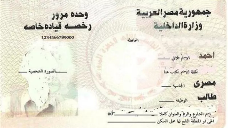 تعرف على المستندات المطلوبة للحصول على رخصة القيادة