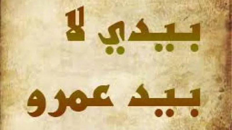ملكة فضلت الانتحار على أن تقتل وراء مثل ”بيدي لا بيد عمرو”..اعرف القصة
