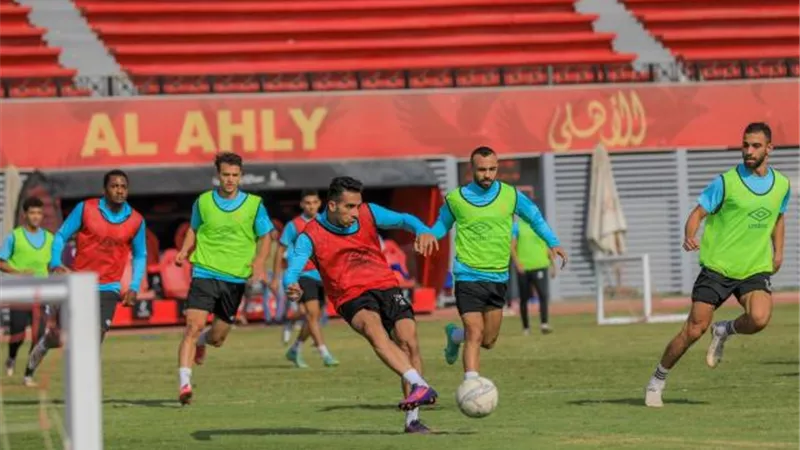 دوليو الاهلى ينتظمون اليوم فى مران الفريق استعداداً لمواجهة بطل النيجر