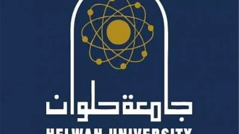 جامعة حلوان تحصد المركز السادس بين الجامعات المصرية في تصنيف QS العربى