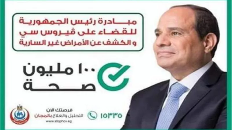 الصحة العالمية تشيد باستمرار مصر في تقديم الفحص والعلاج لمرضي فيروس سي وبي