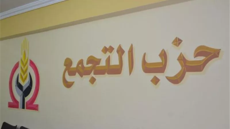 رئيس حزب التجمع يكشف أسباب خوض انتخابات مجلس الشيوخ