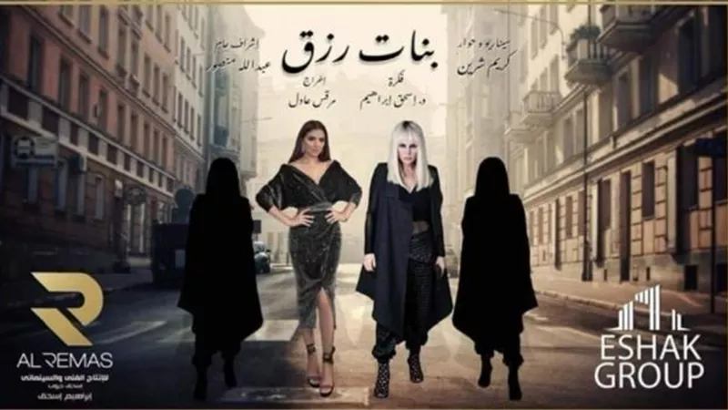 مى عمر تواجه شيرين رضا في ”بنات رزق”.. إليك التفاصيل