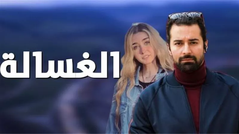 تعرف على موعد طرح فيلم ”الغسالة” في السينمات