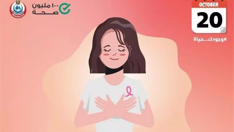 للكشف المبكر لسرطان الثدي.. نصائح هامة للسيدات