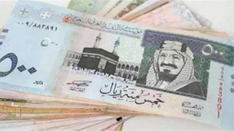 بورصة الأسعار| تعرف على سعر الريال السعودى فى سوق الصرافة