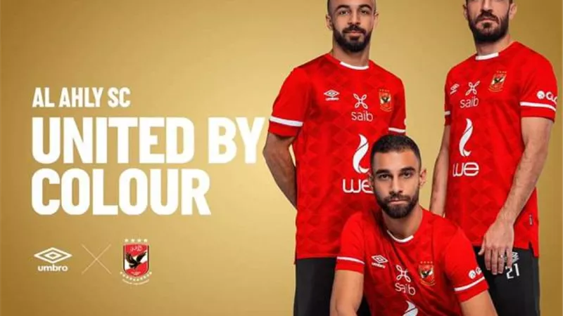 الأهلي يعلن عن الزي الرسمي للموسم الجديد