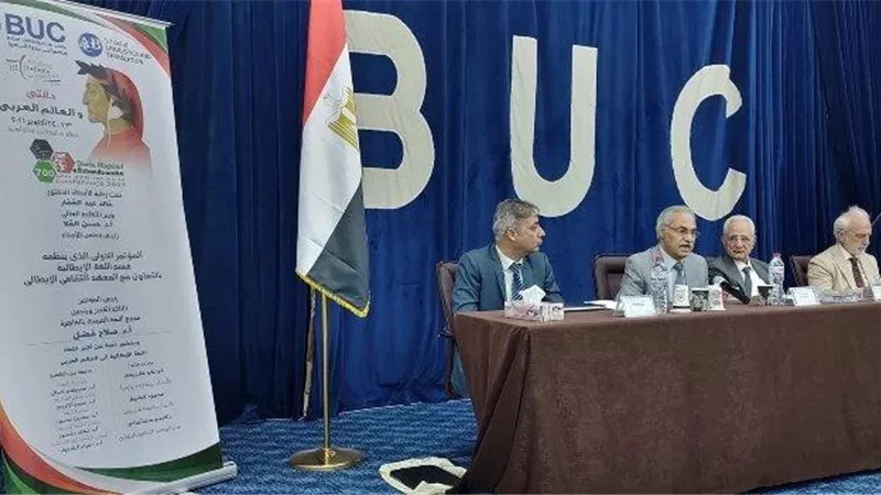 بالصور .. ننشر توصيات مؤتمر ”دانتى والعالم العربى” بكلية اللغات والترجمة جامعة بدر