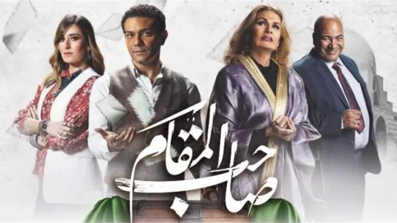 السبكي مصدوم.. أول رد فعل من يسرا وآسر ياسين بعد تسريب فيلم ”صاحب المقام ”