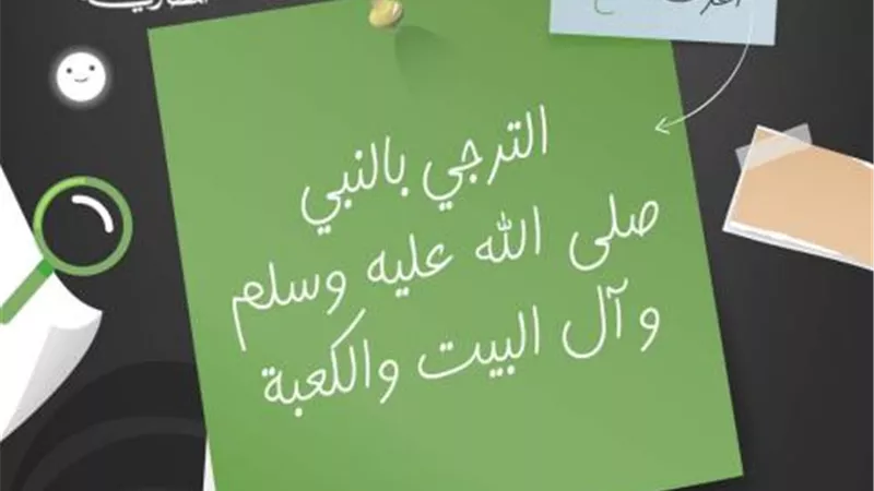 اعرف الصح.. الإفتاء تحسم حكم الترجي بالنبي والكعبة أثناء الحديث