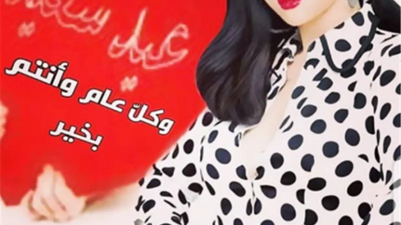 غادة عبد الرازق تهنئ جمهورها بعيد الأضحى عبر ”انستجرام”