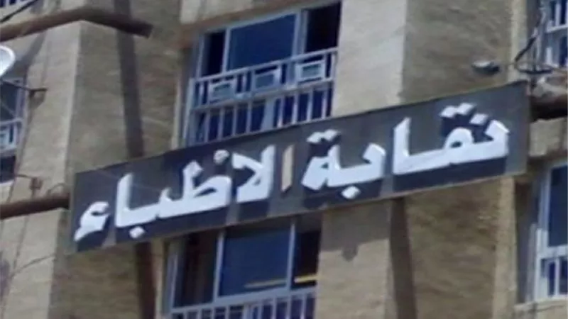 الأطباء: ارتفاع عدد شهداء الجيش الأبيض بسبب كورونا إلى 152