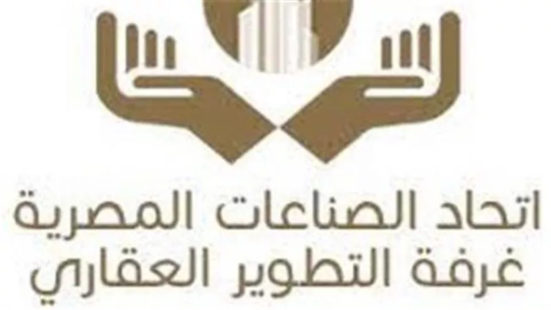 التزكية تحسم انتخابات غرفة التطوير العقارى باتحاد الصناعات