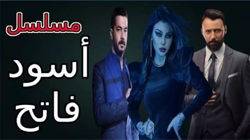 بعد انفجار بيروت..تعرف على وضع أحمد فهمي وشريف سلامة أبطال ”أسود فاتح”