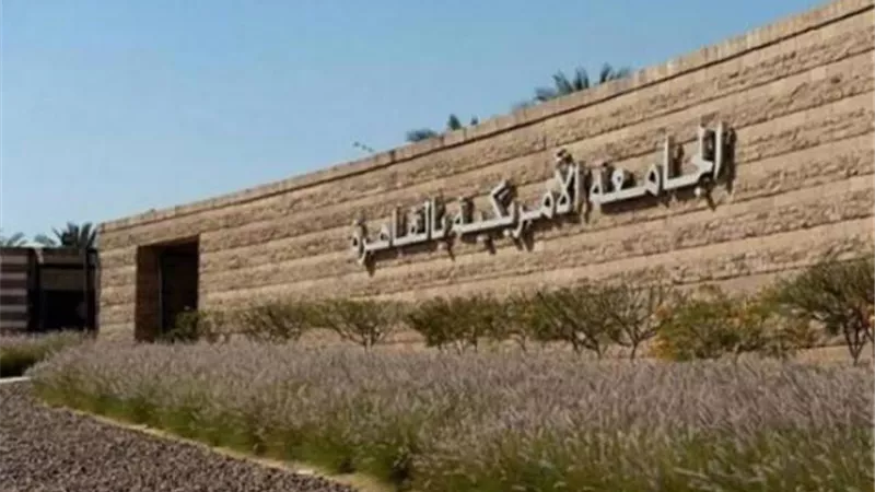 اختيار 8 أساتذة من الجامعة الأمريكية بالقاهرة في قائمة ستانفورد لأفضل 2٪ من العلماء في العالم