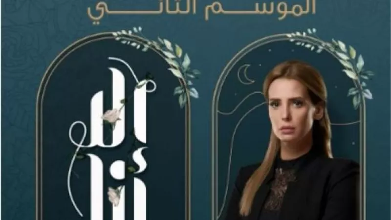 إيمان العاصي تروج لحكاية ”طعم الدنيا” من مسلسلها الجديد ”إلا أنا ”
