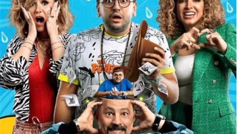 بالصور.. البوستر الرسمي لفيلم ”مربع برمودا”