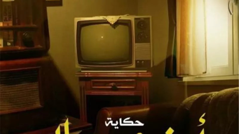 عمرو محمود ياسين يعلن موعد طرح حكاية ”أوضة وصالة” من مسلسل ”نصيبى وقسمتك 4”