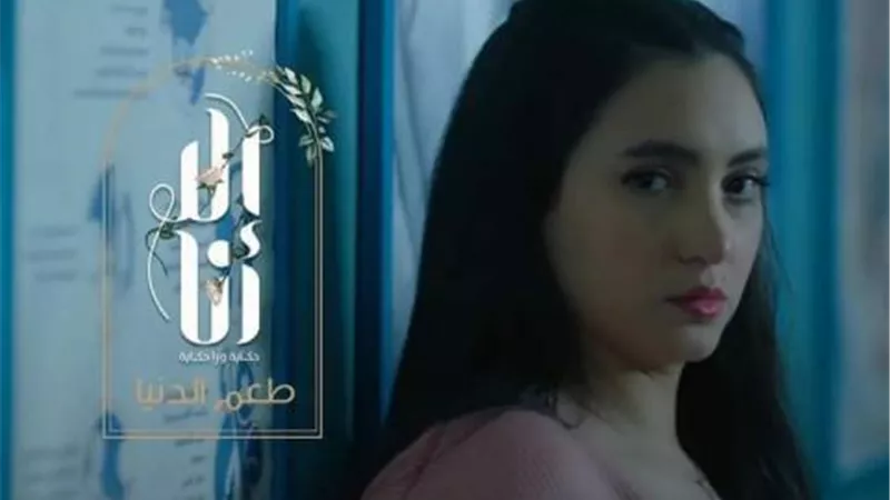 فركش.. هبة حسن تعلن انتهاء تصوير حدوتة ”طعم الدنيا” من مسلسل ”إلا أنا”